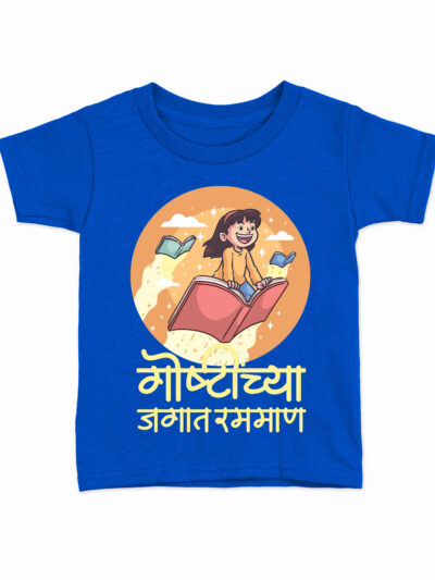 Pustaki Jaadu Royal Blue Kids Round Neck Printed T-Shirts