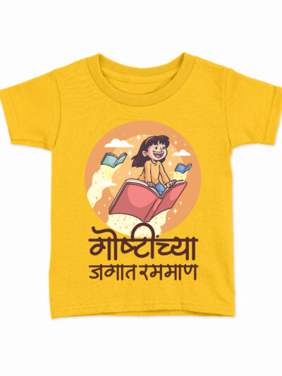 Pustaki Jaadu Yellow Kids Round Neck Printed T-Shirts